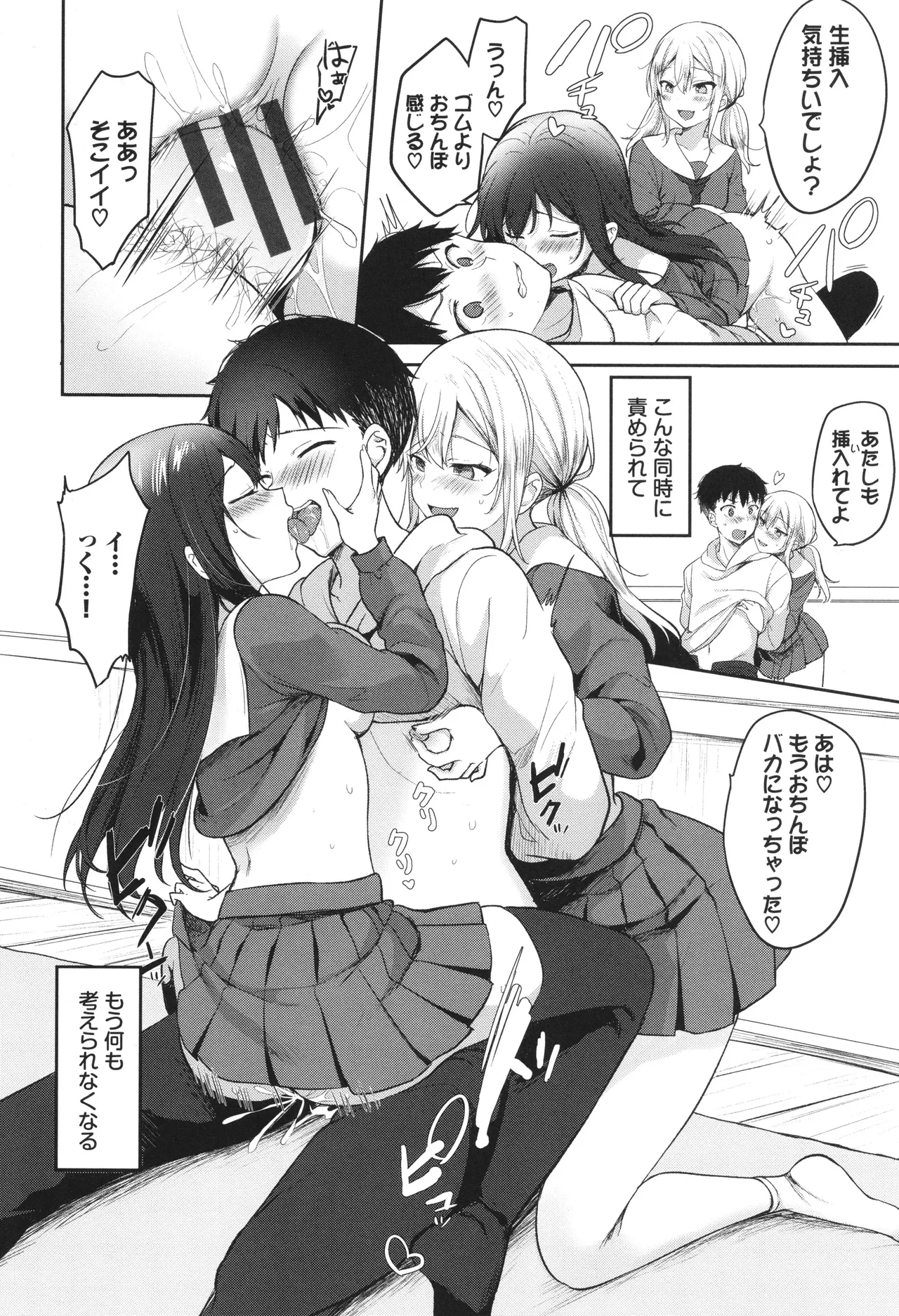 Amakara Bitch page 149 - inseki virginity hentai manga - read online free