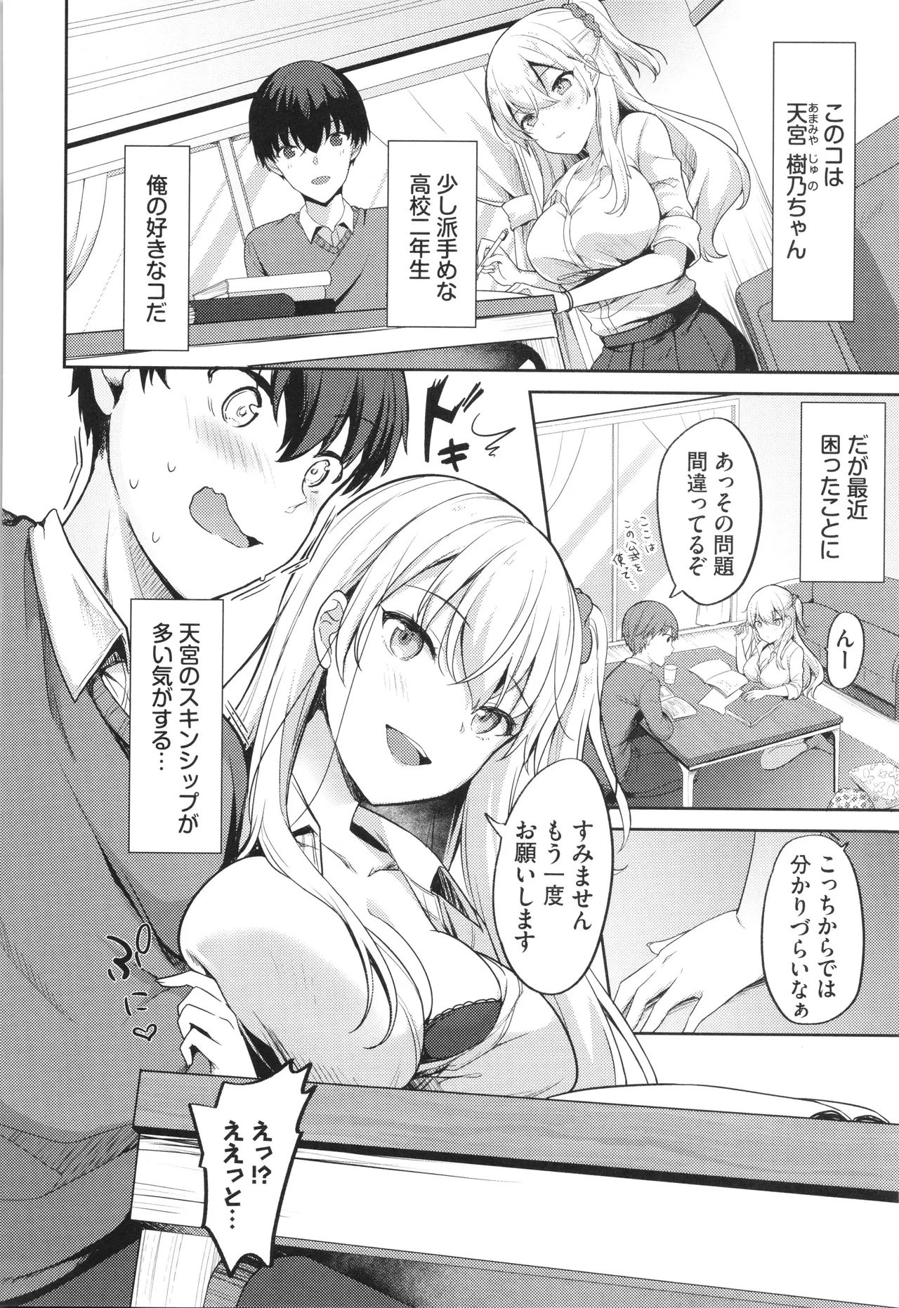 Amakara Bitch page 175 - inseki virginity hentai manga - read online free