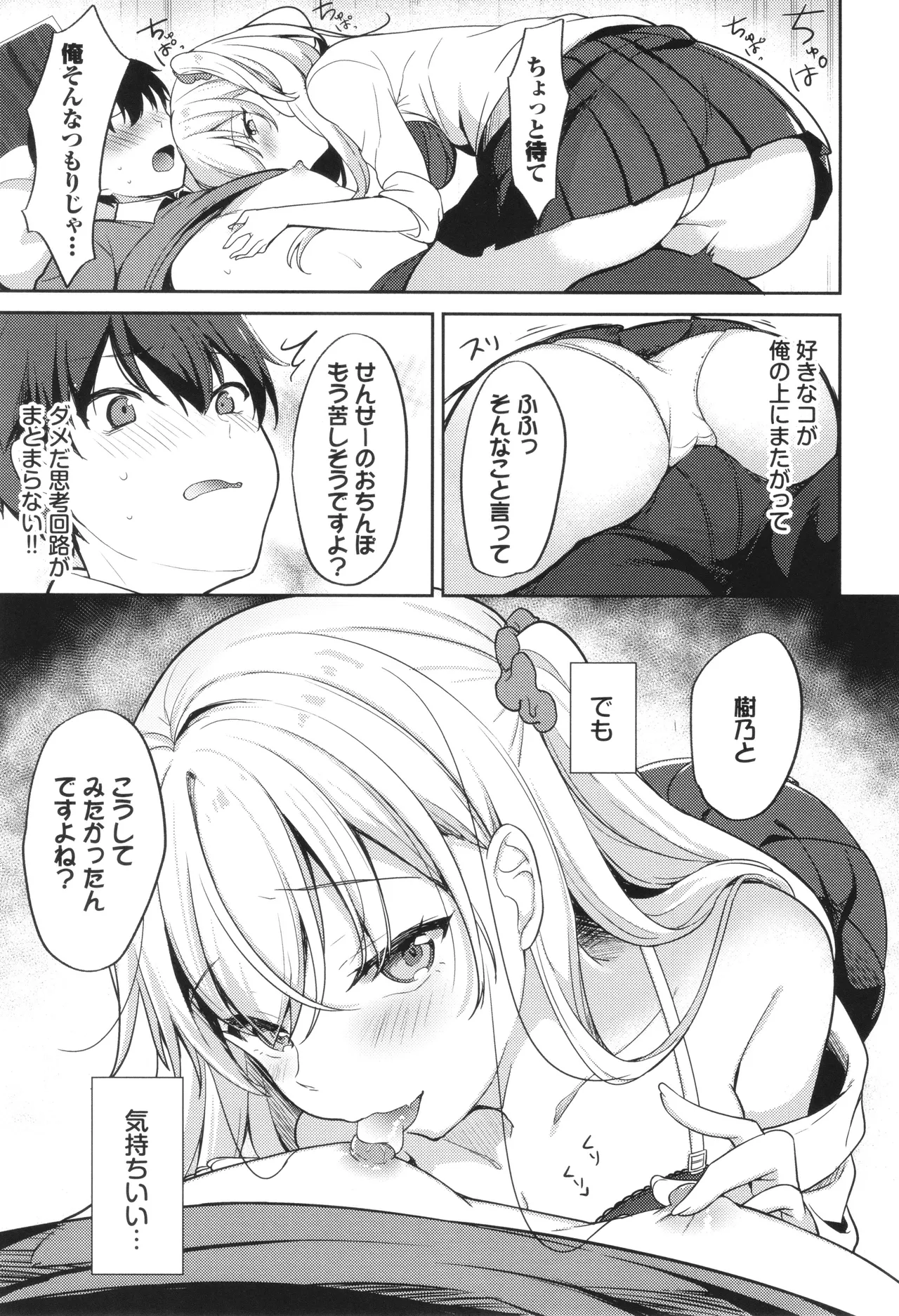 Amakara Bitch page 178 - inseki virginity hentai manga - read online free