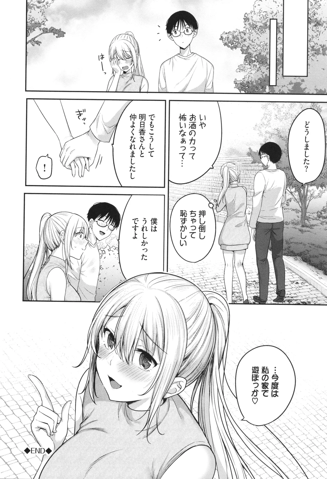 Amakara Bitch page 47 - inseki virginity hentai manga - read online free