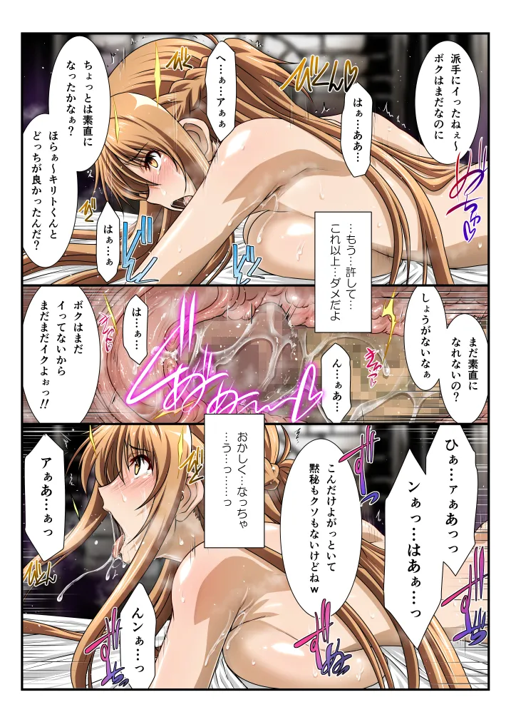 AstralBout Full Color edition Vol.02 page 16 featuring asuna yuuki sword art online parody - big breasts netorare hentai manga - read online free