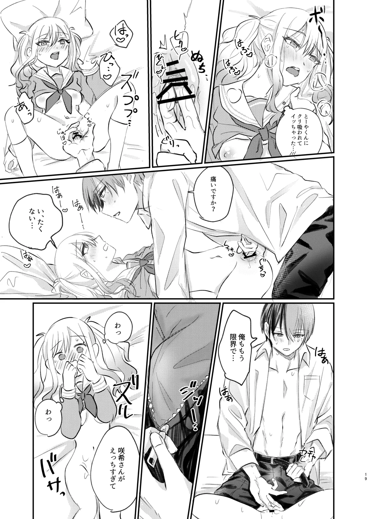 Kimi wa Boku no Ittousei - Page 18