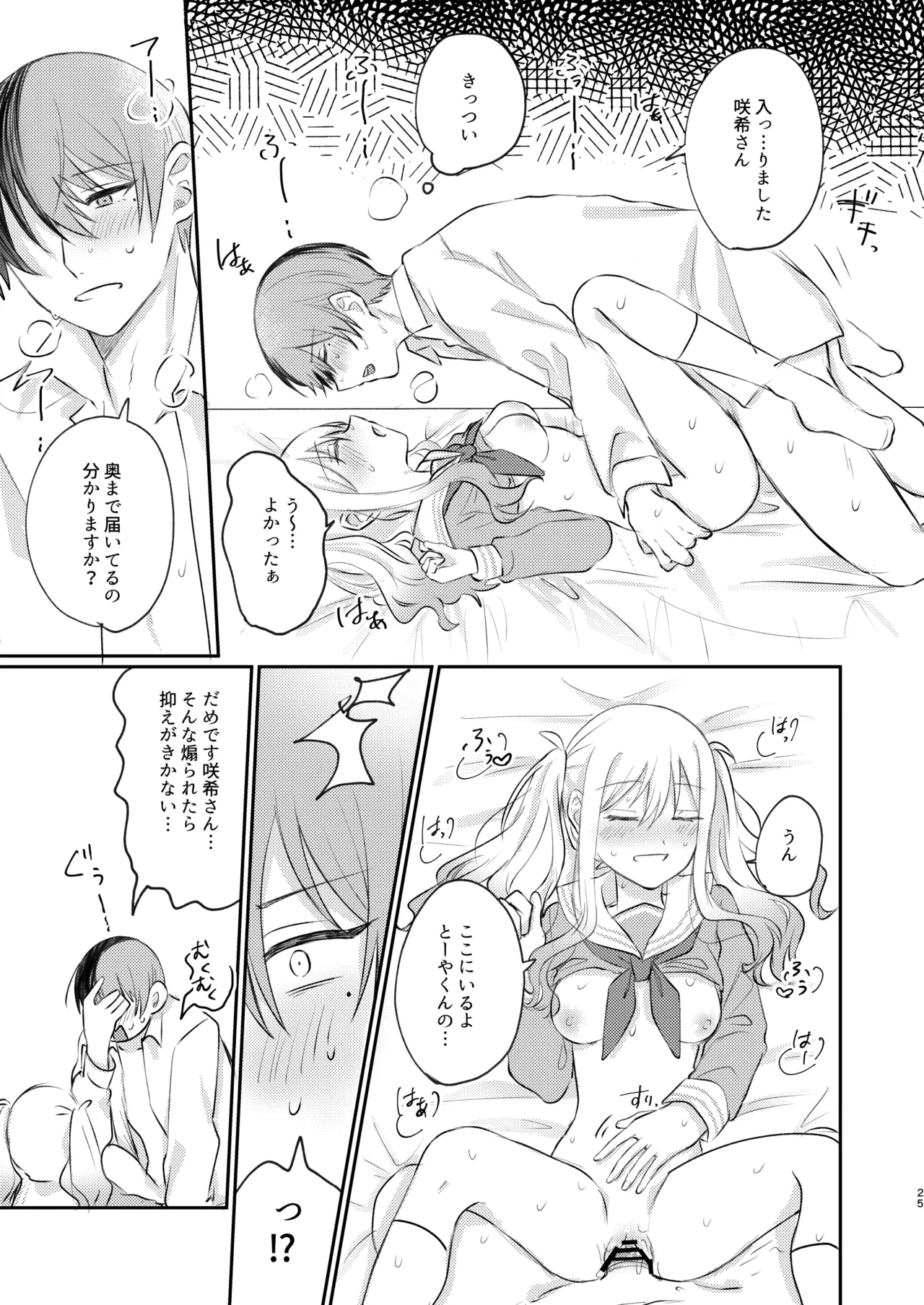 Kimi wa Boku no Ittousei - Page 24