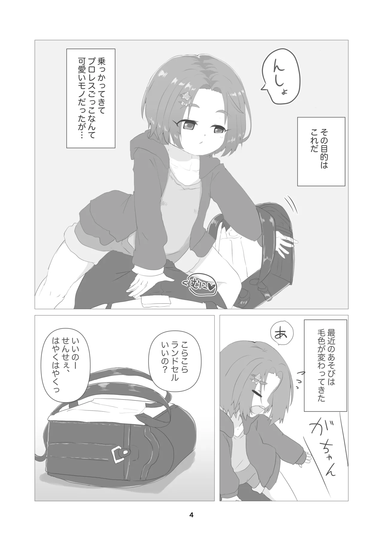 Page 4 of [Taso no Monooki (Taso)] Kaoru-chan, Kyou mo Issho ni Omata Asobi Shiyou ne (THE IDOLM@STER CINDERELLA GIRLS) [Digital]