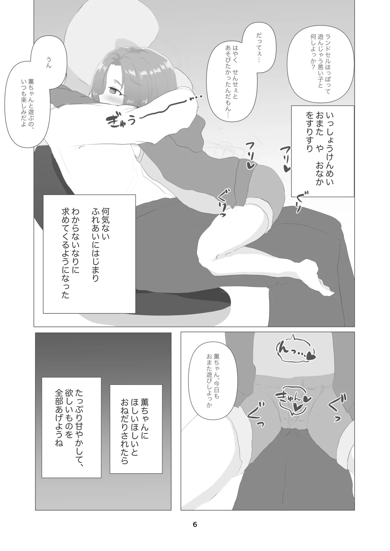 Page 6 of [Taso no Monooki (Taso)] Kaoru-chan, Kyou mo Issho ni Omata Asobi Shiyou ne (THE IDOLM@STER CINDERELLA GIRLS) [Digital]