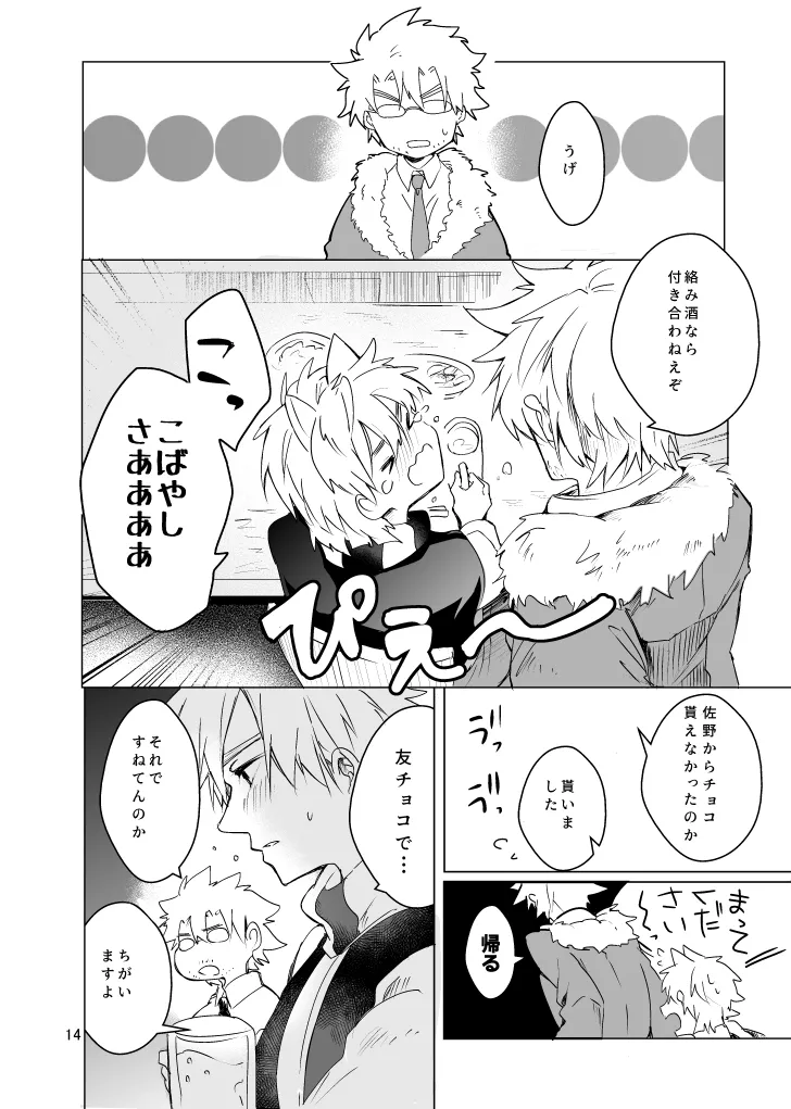 Haru ni Naru - Page 13