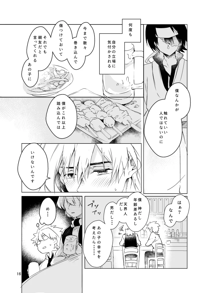 Haru ni Naru - Page 15