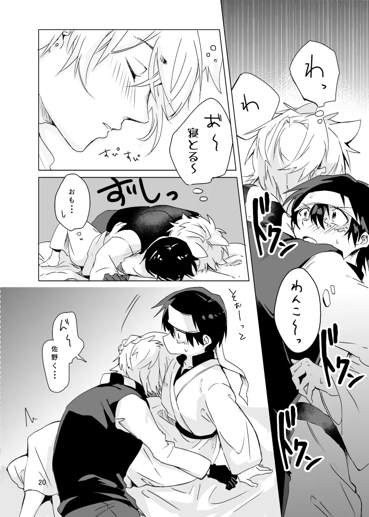 Haru ni Naru page 19 featuring seiichirou sano the law of ueki parody - scar males only hentai manga - read online free