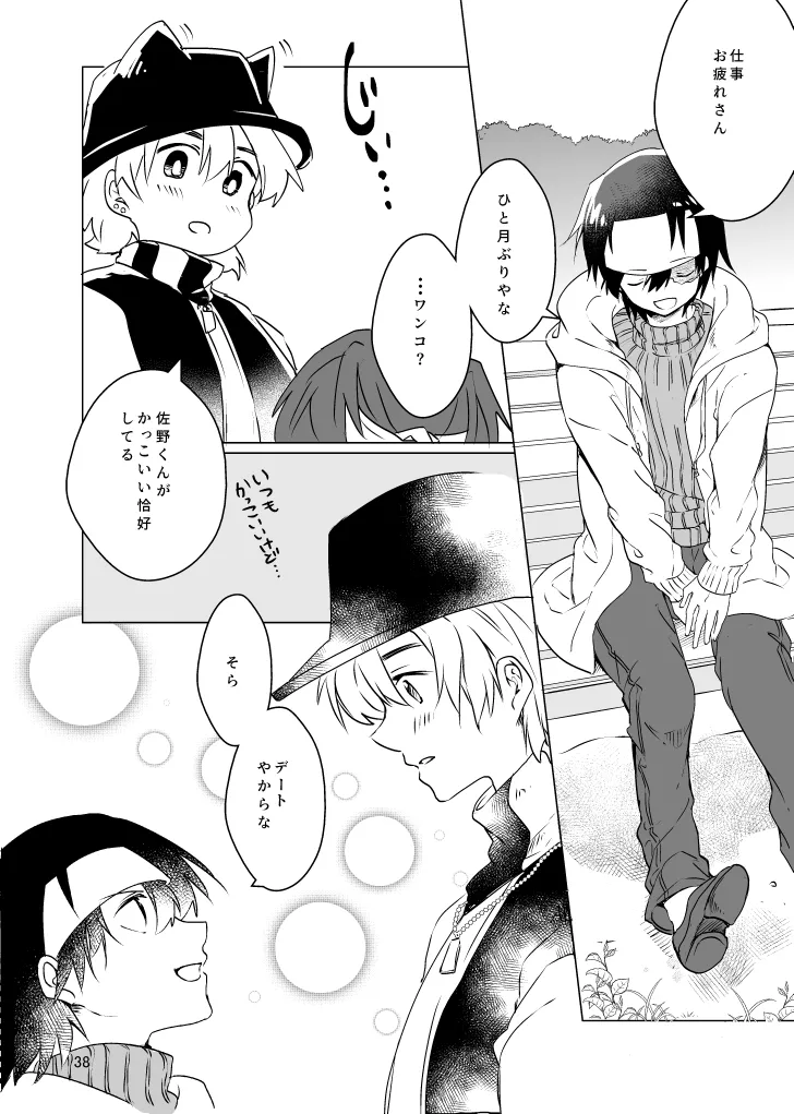 Haru ni Naru page 37 featuring seiichirou sano the law of ueki parody - scar males only hentai manga - read online free