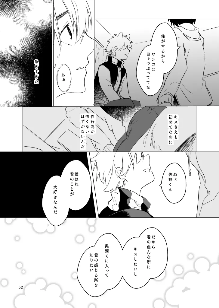 Haru ni Naru - Page 51