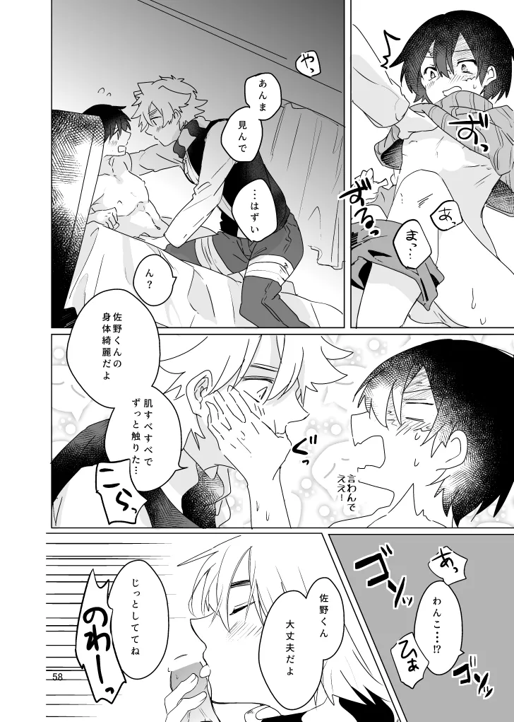 Haru ni Naru - Page 57