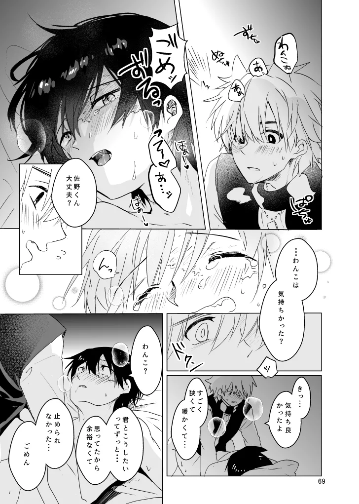 Haru ni Naru - Page 68