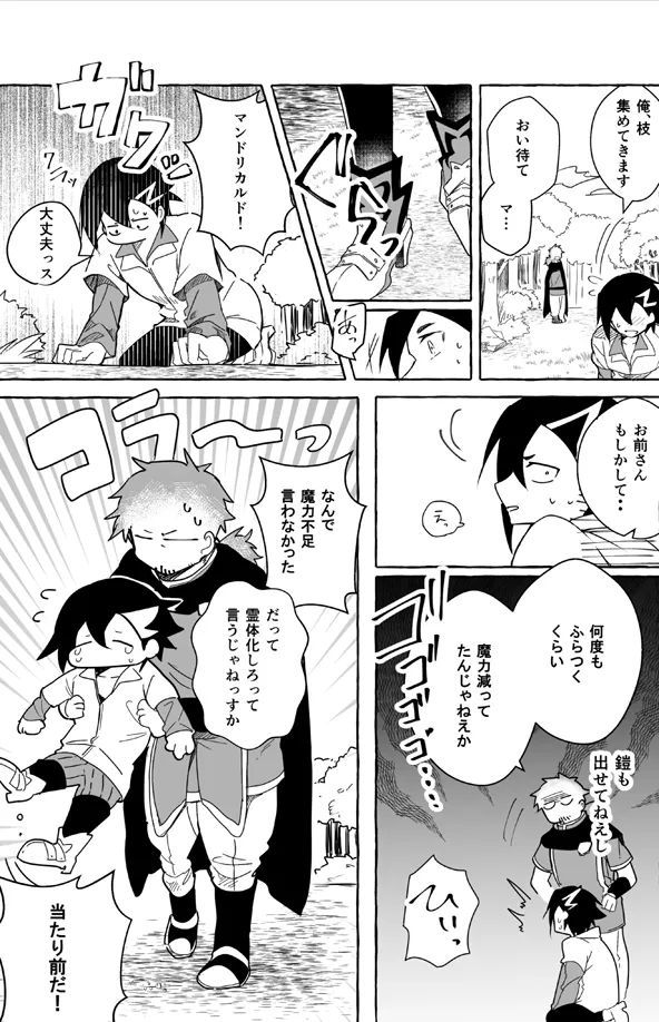 Futarikiri Vacances page 24 featuring hector fate grand order parody - males only yaoi hentai manga - read online free