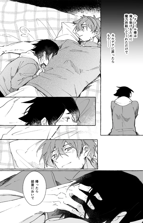 Futarikiri Vacances page 46 featuring hector fate grand order parody - males only yaoi hentai manga - read online free