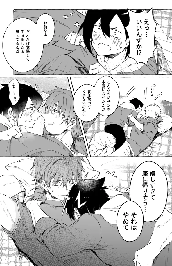 Futarikiri Vacances page 47 featuring hector fate grand order parody - males only yaoi hentai manga - read online free