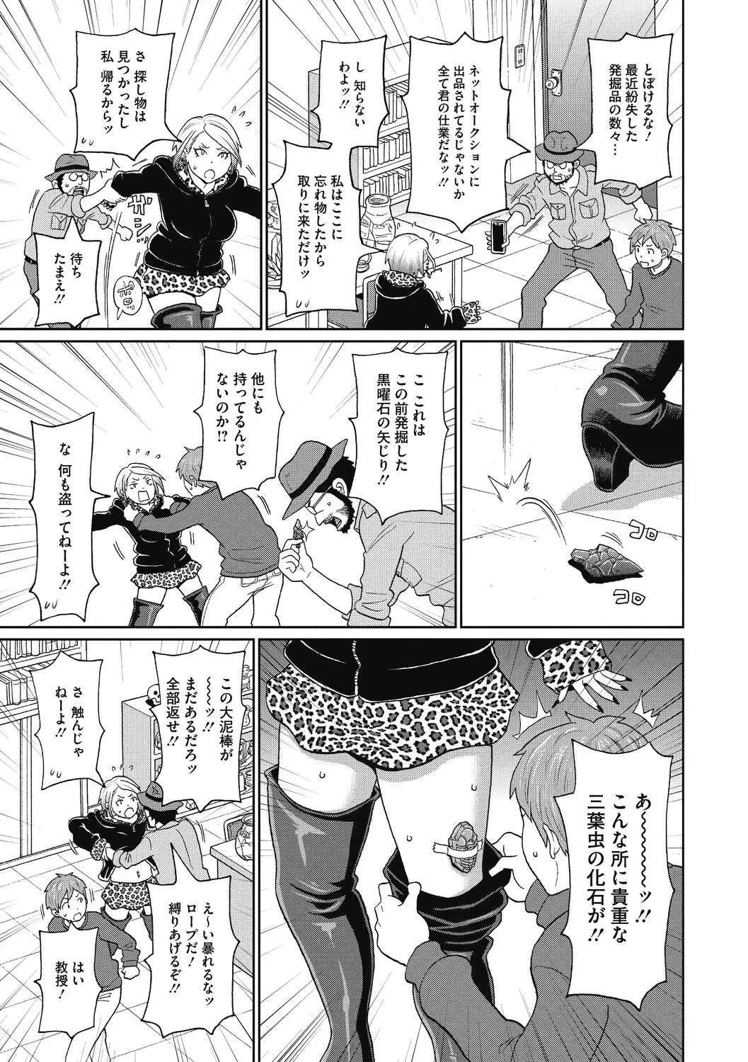 Kanojo no Anakatsu - Page 133