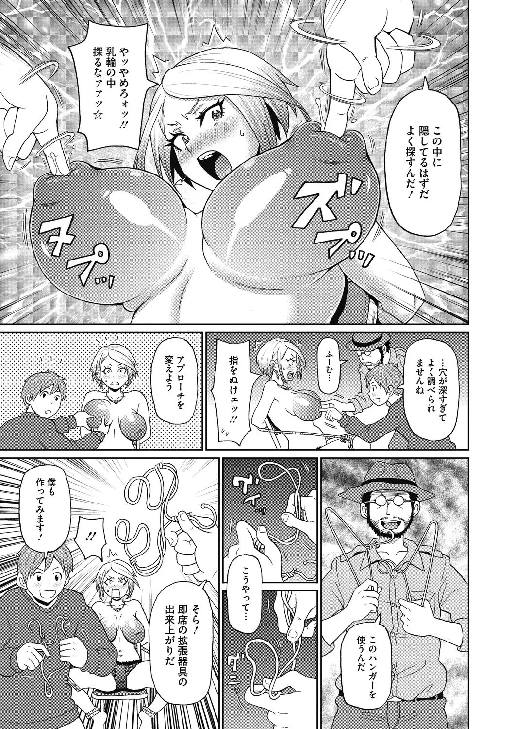 Kanojo no Anakatsu - Page 137