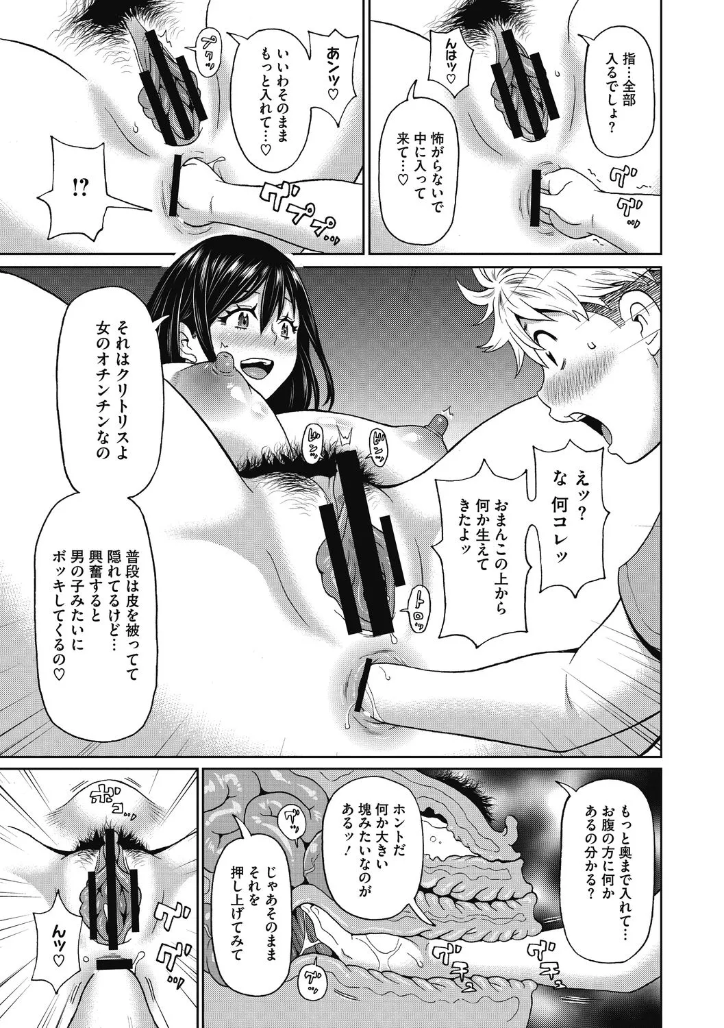 Kanojo no Anakatsu - Page 99