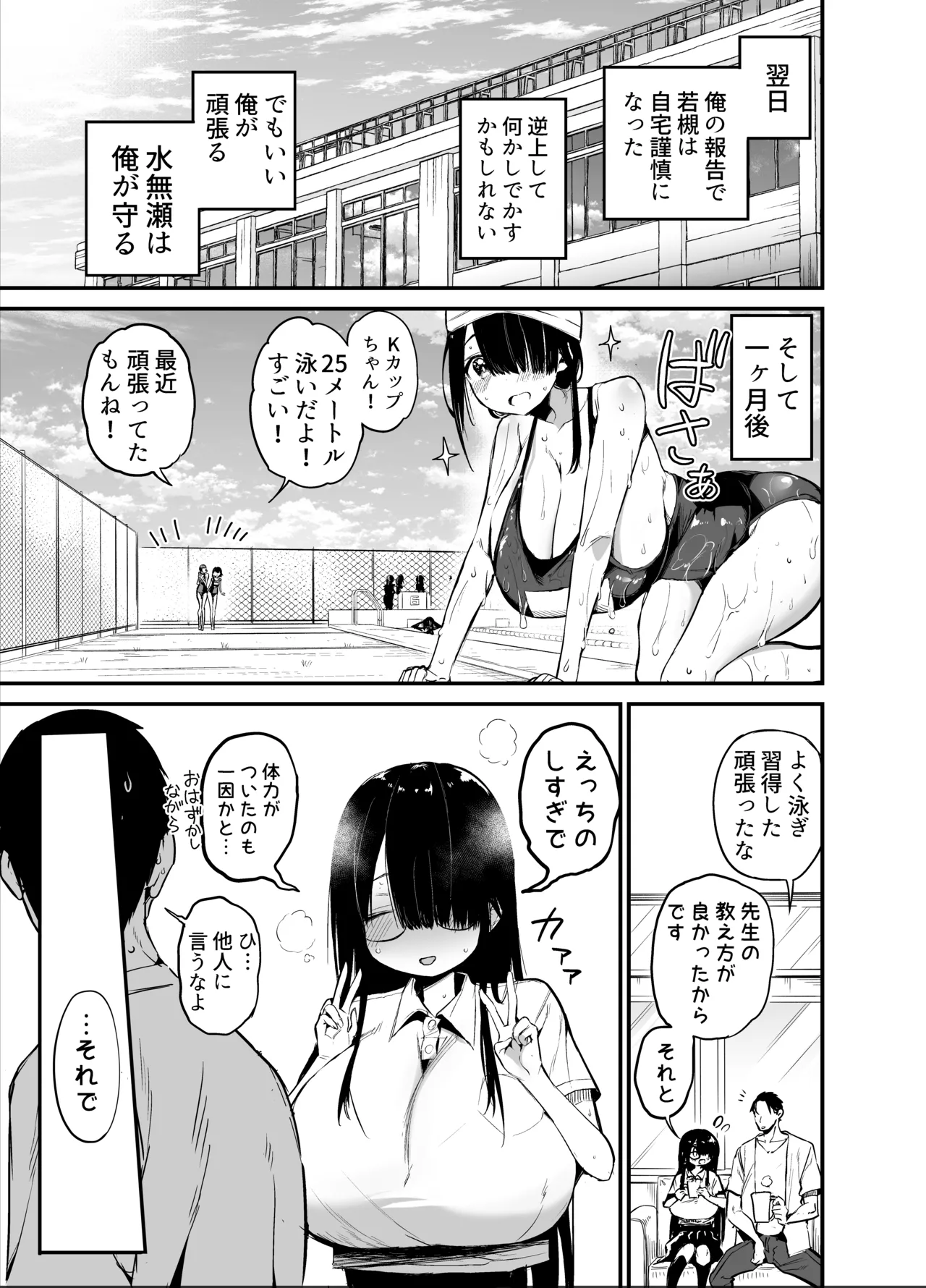 InCha no K Cup-chan 2 page 41 original parody - big breasts swimsuit hentai manga - read online free