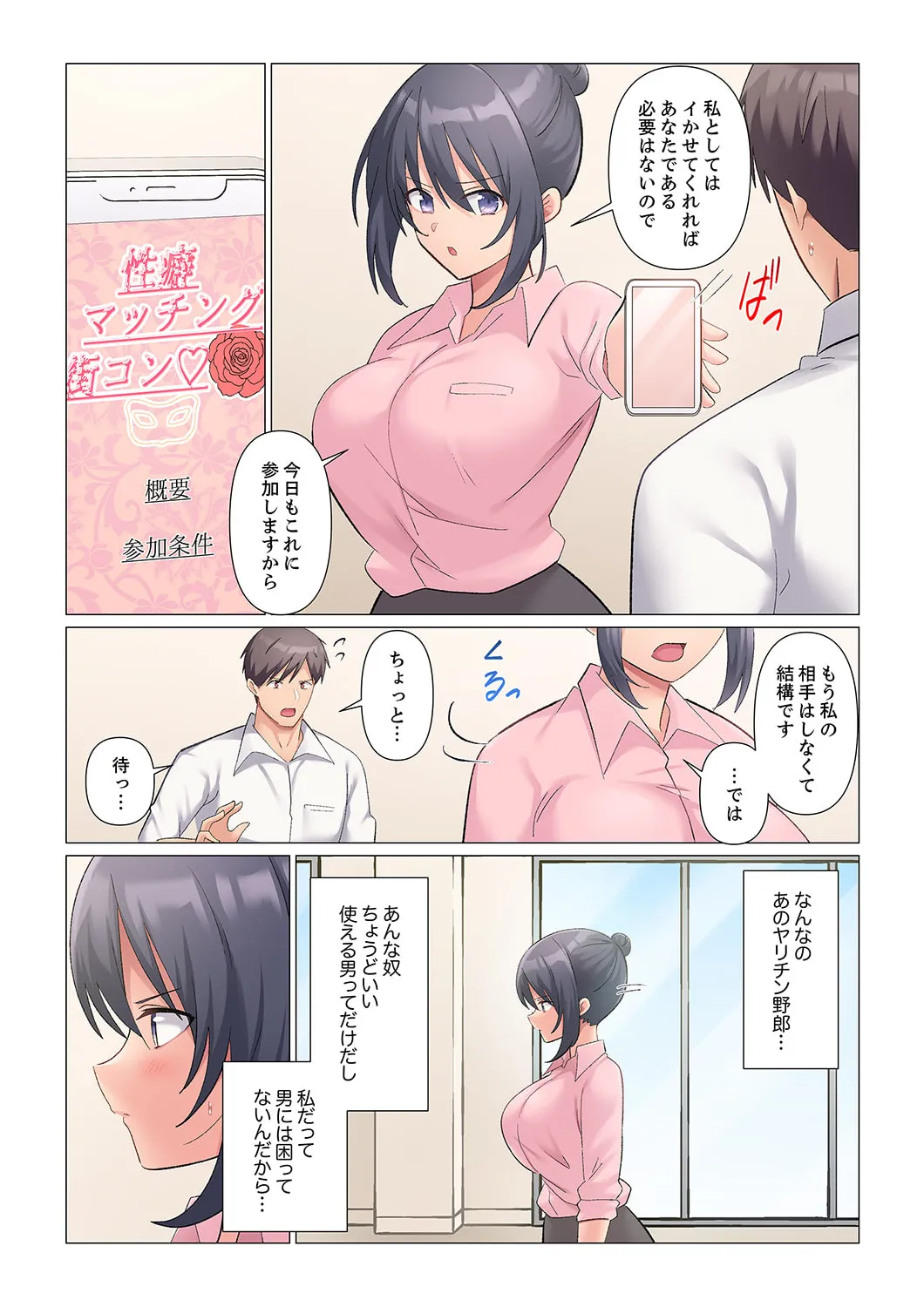 Sukinashi Onna Joshi, Irerarechuu. ~ Iji demo Zecchou o Mitomenai Taikyuu SEX 1-18 page 455 - business suit big breasts hentai manga - read online free