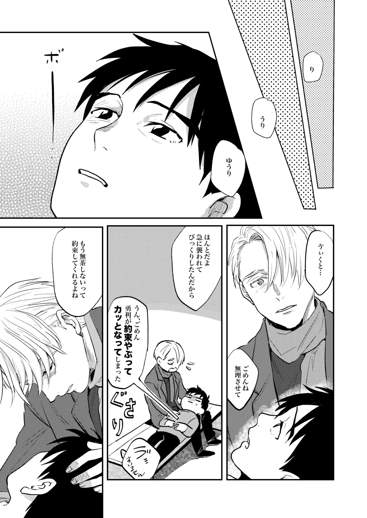 Heiki page 23 featuring victor nikiforov yuri on ice parody - males only yaoi hentai manga - read online free