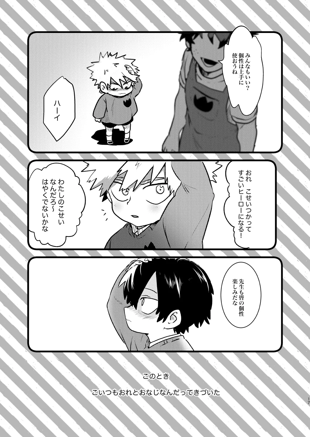 Nakayoku Hanbunko! - Page 17