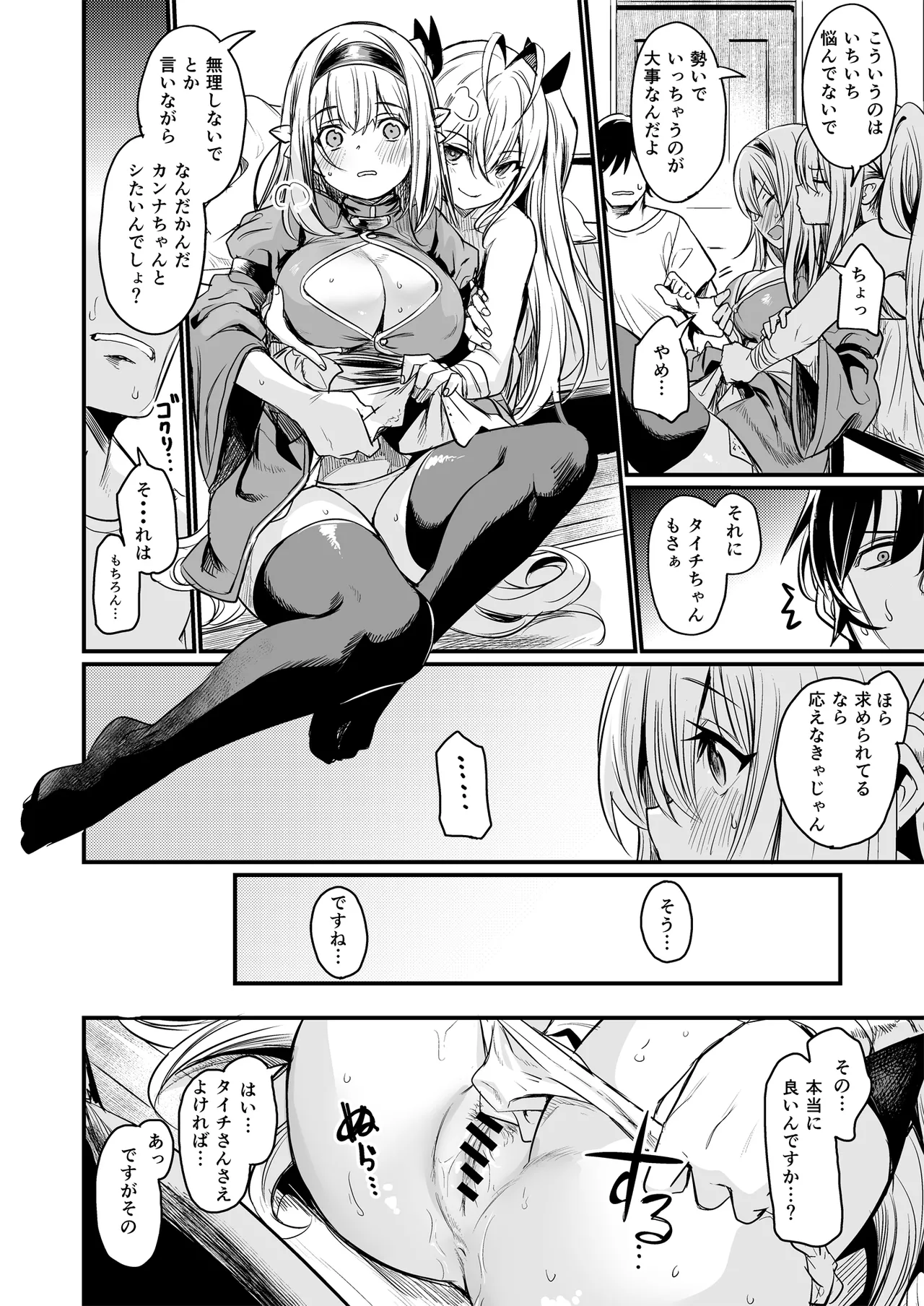 Isekai kara Kimashita. - Page 32