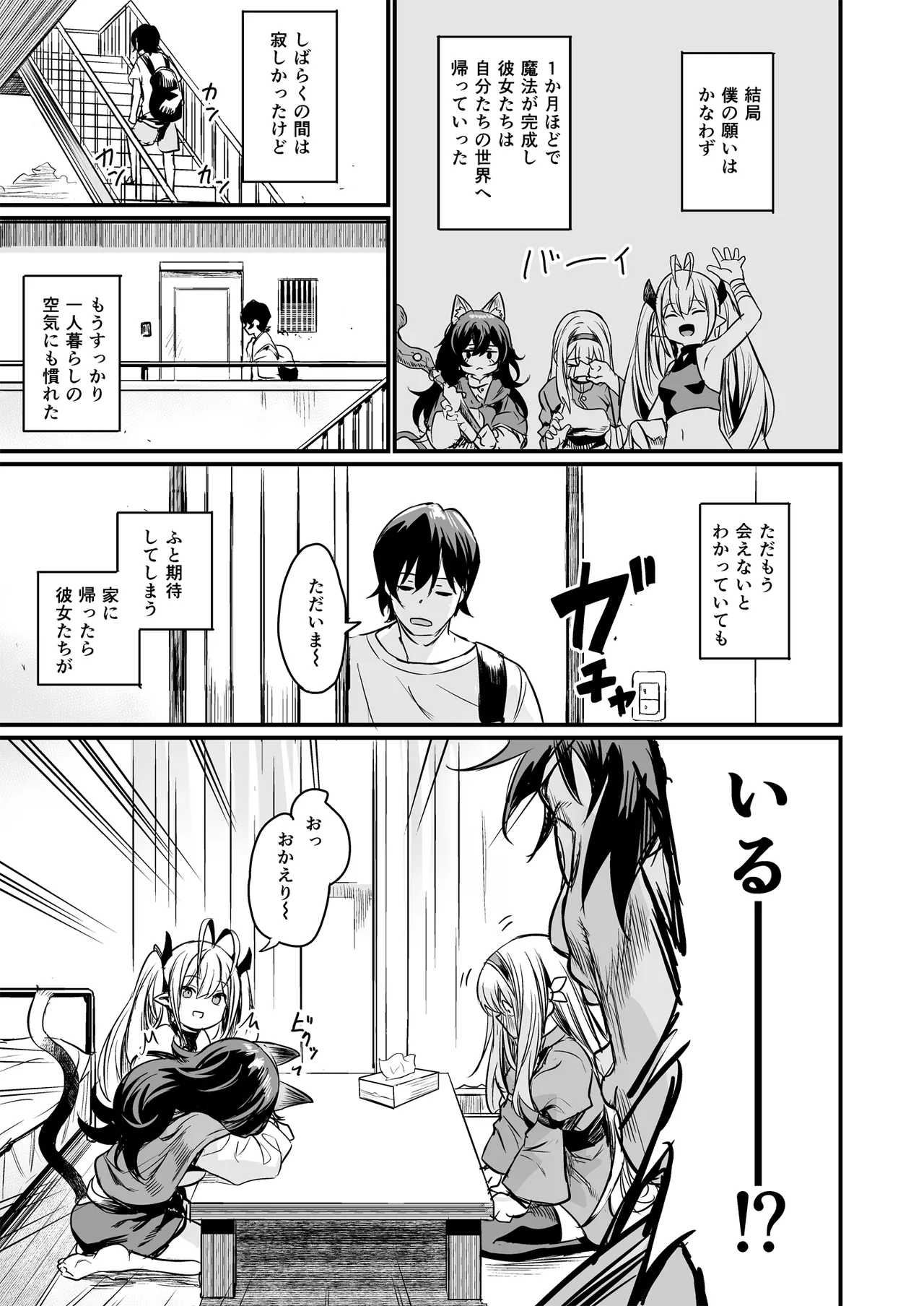 Isekai kara Kimashita. - Page 43