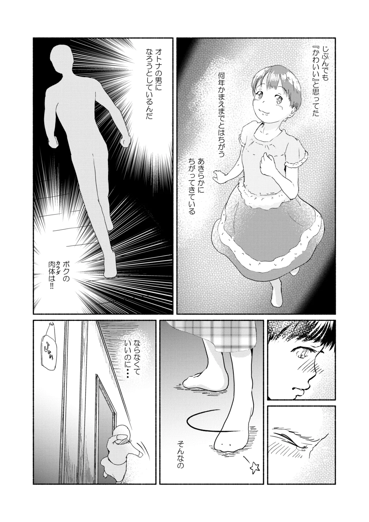 Metamorphose 21 vol.1 - Page 23