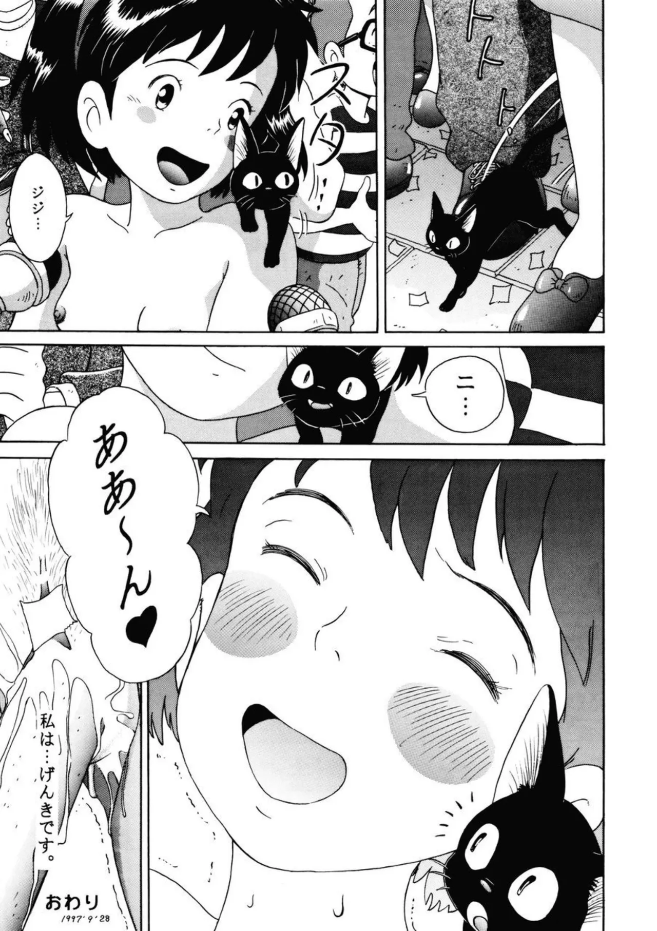 Rajo no takkyuubin - Page 23