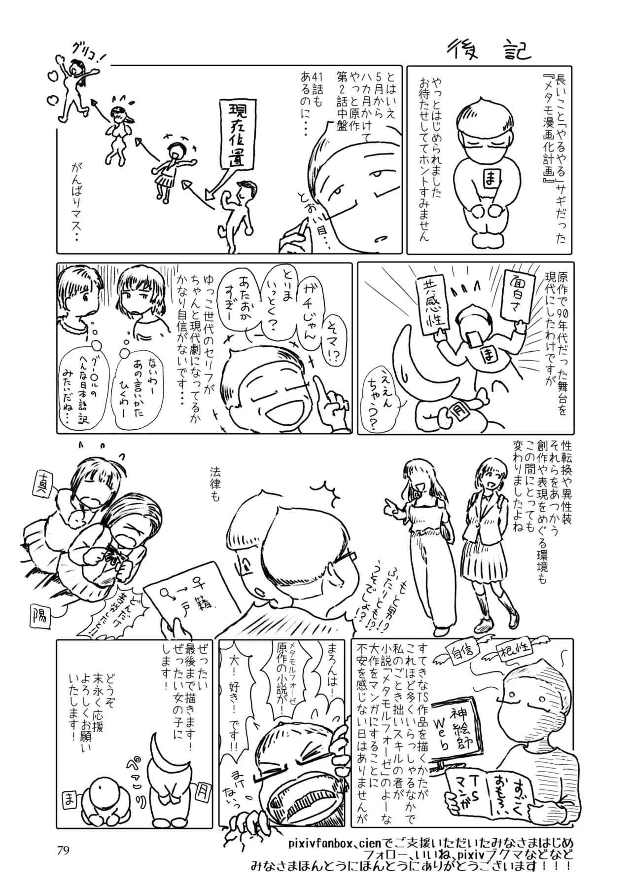 Metamorphose 21 vol.2 - Page 79