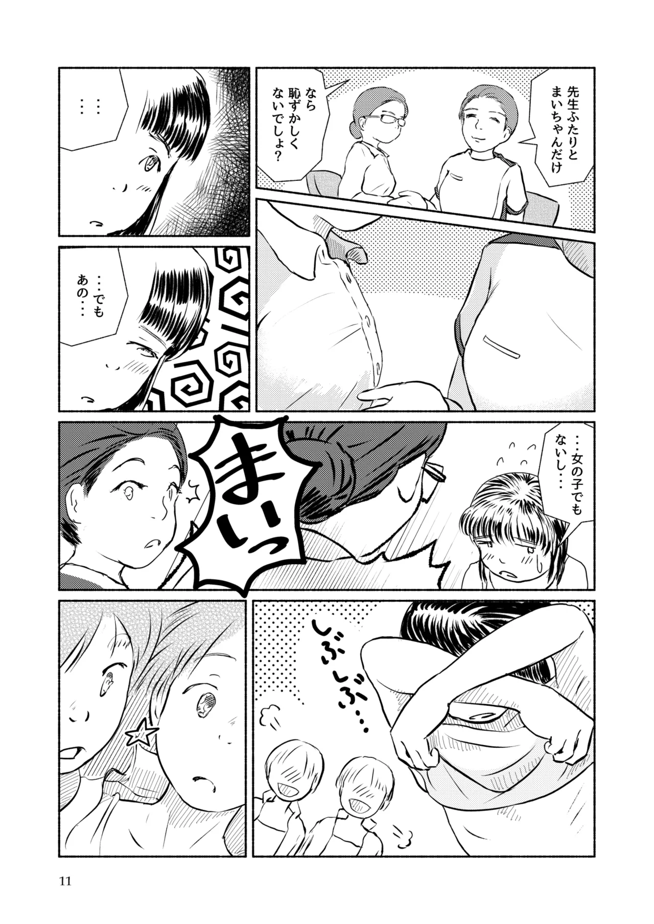 Metamorphose 21 vol.4 - Page 11