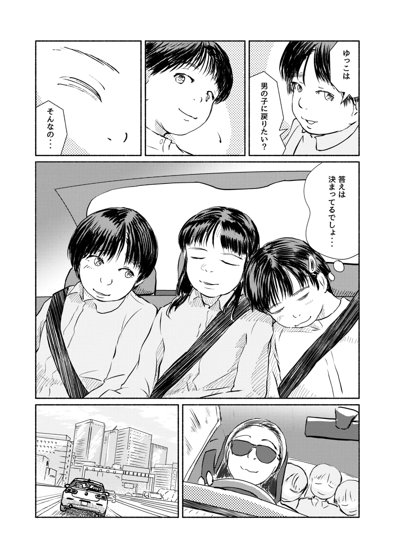 Metamorphose 21 vol.4 - Page 20