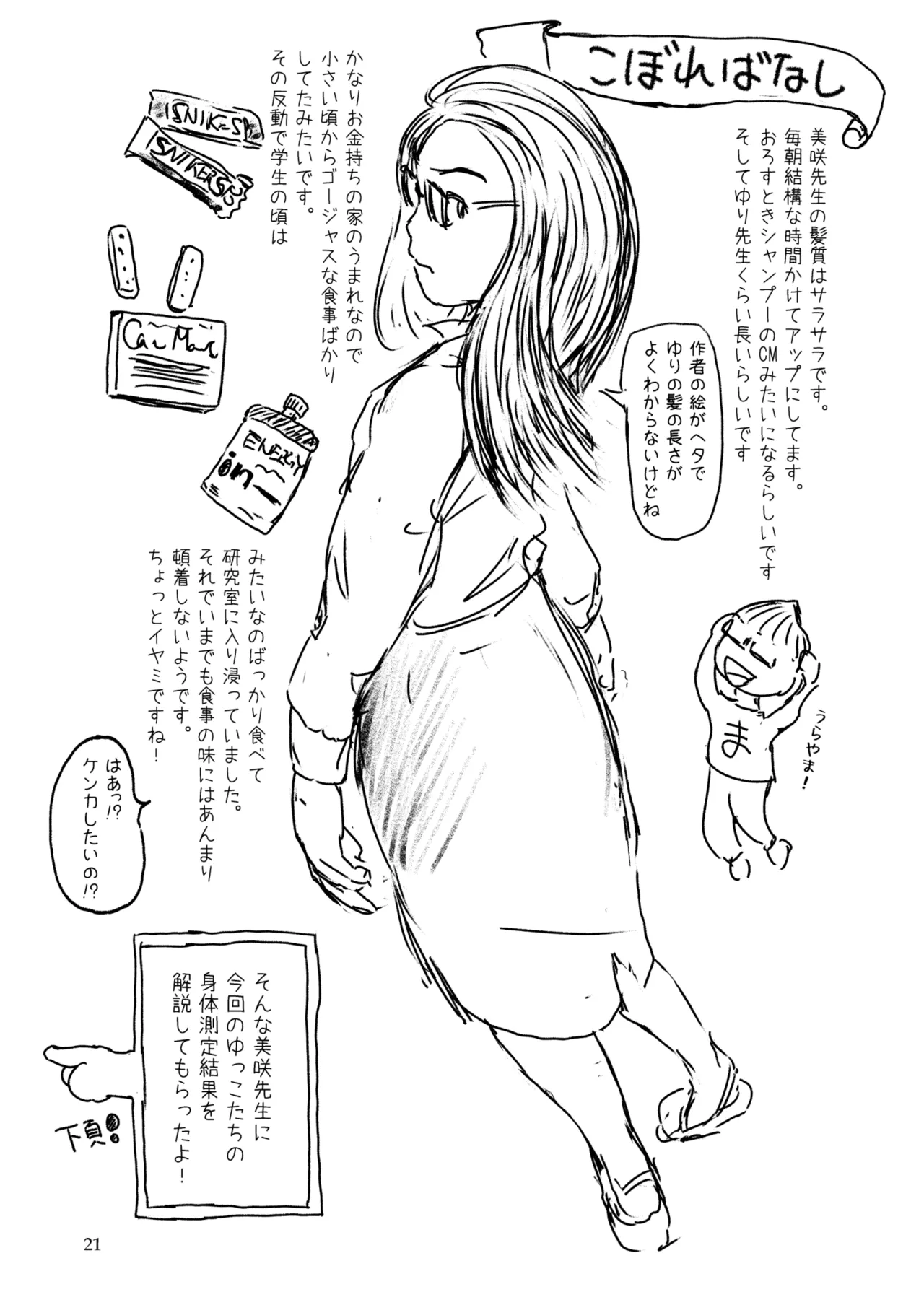 Metamorphose 21 vol.4 - Page 21