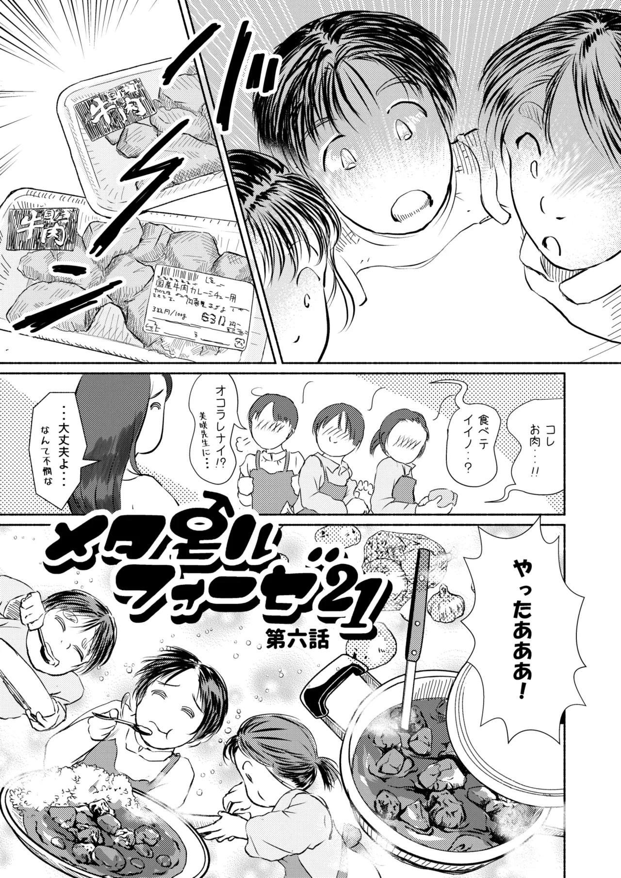 Metamorphose 21 vol.4 page 27 - crossdressing tomgirl hentai manga - read online free