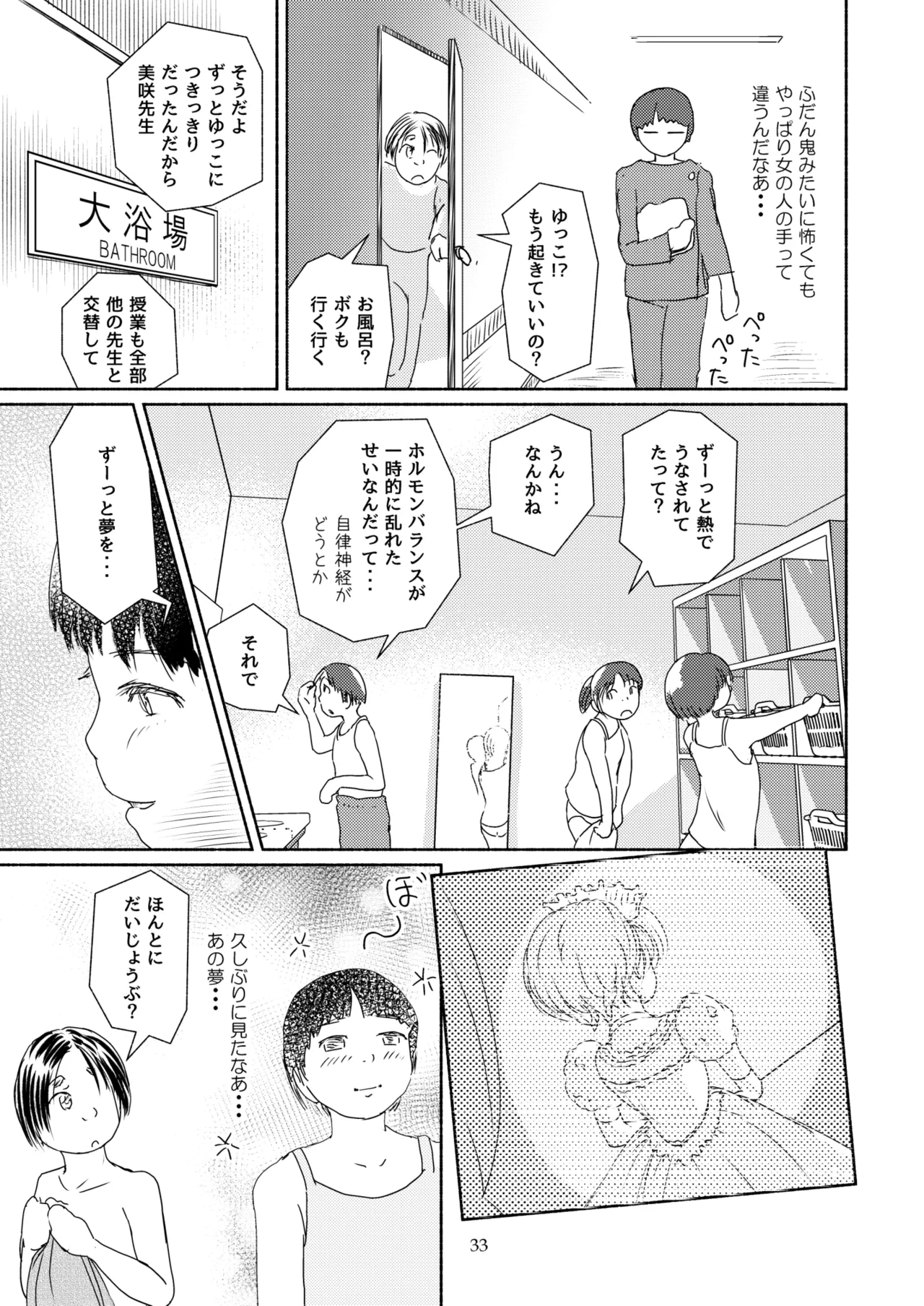 Metamorphose 21 vol.5 - Page 33