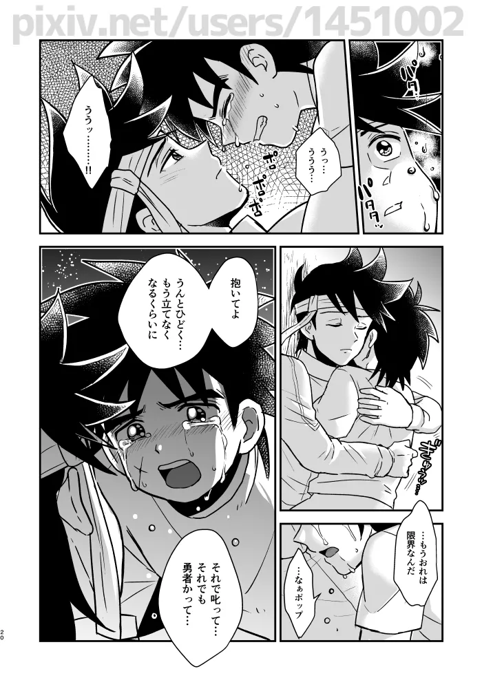 月夜の睦言 - Page 17