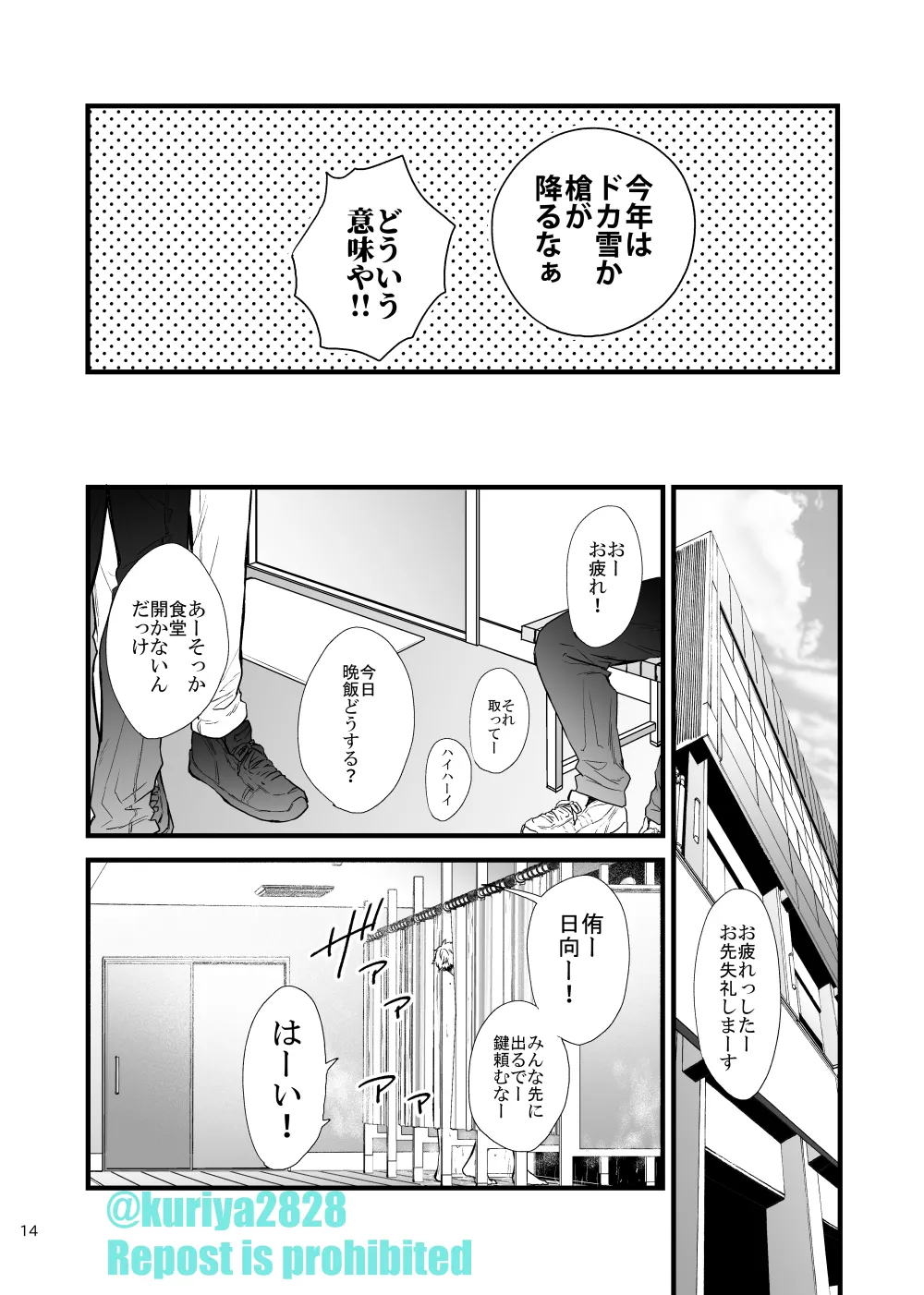 Usoyaro Yume Deatte Kure Zenpen - Page 13