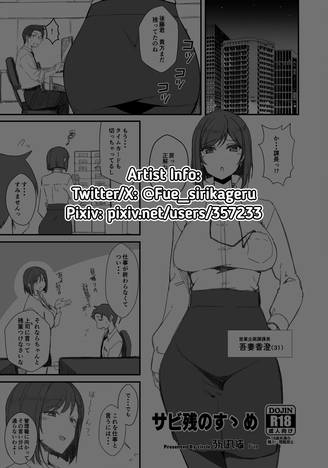 Sabi Zan no Susume | Encouragement of Unpaid Overtime page 12 original parody - business suit blowjob face hentai manga - read online free