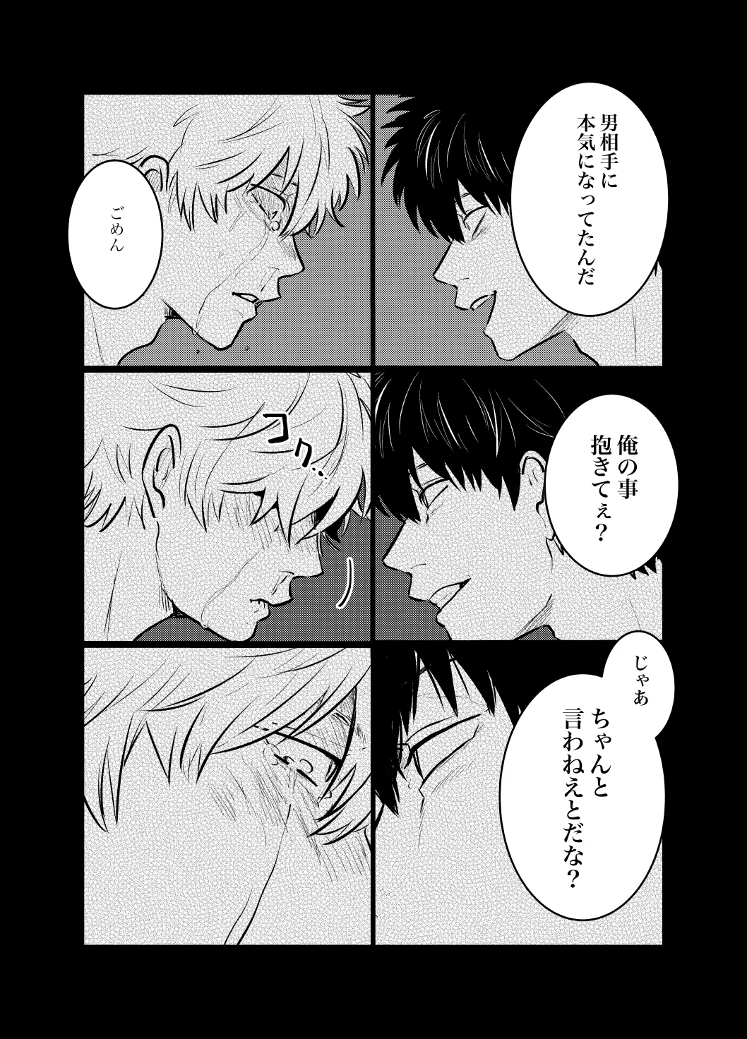Honshin wa Shirareta Kata ga Make de Aru. - Page 37