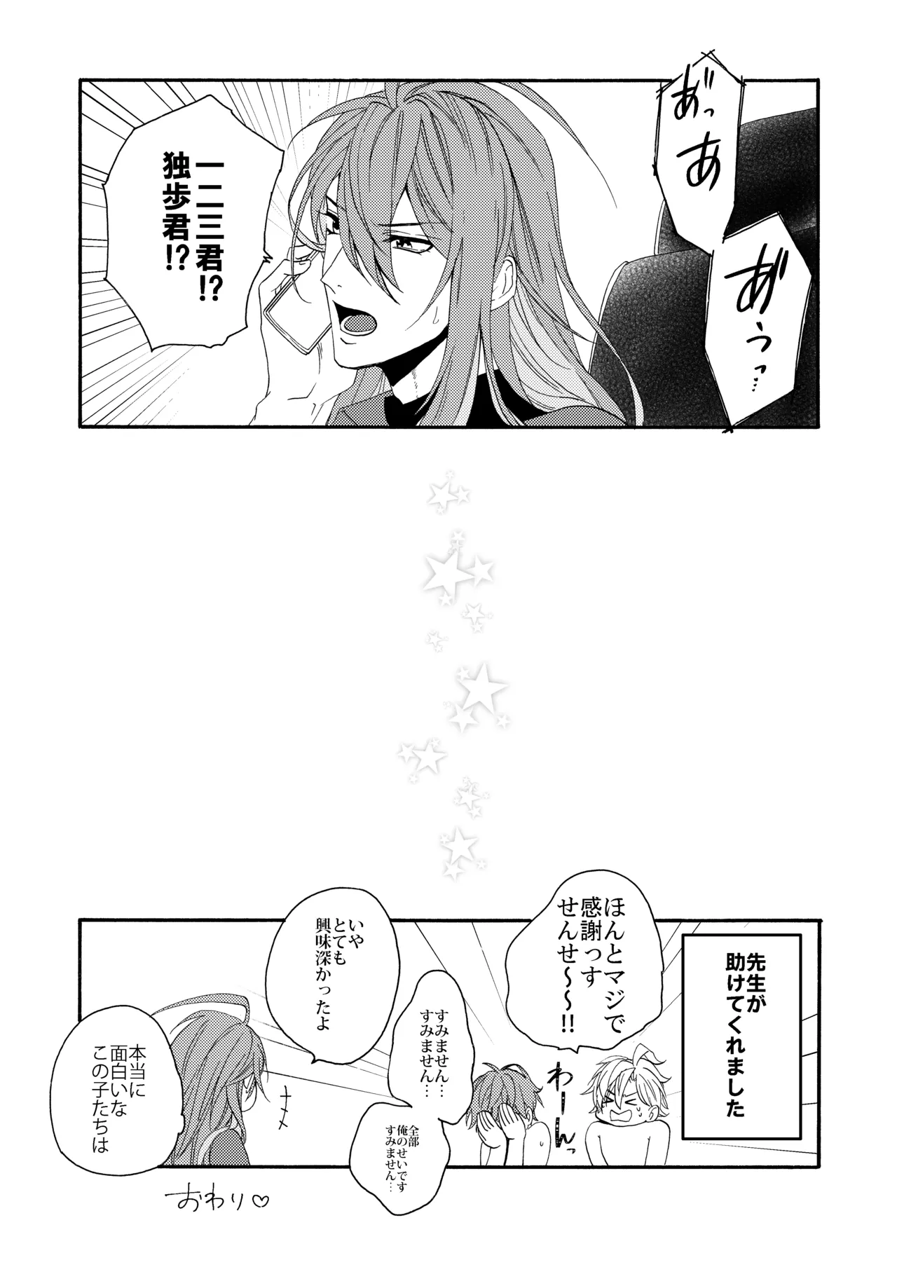 Kakuho Seyo Suimin Jikan Time Attack! page 17 featuring doppo kannonzaka hypnosis mic parody - anal males only hentai manga - read online free