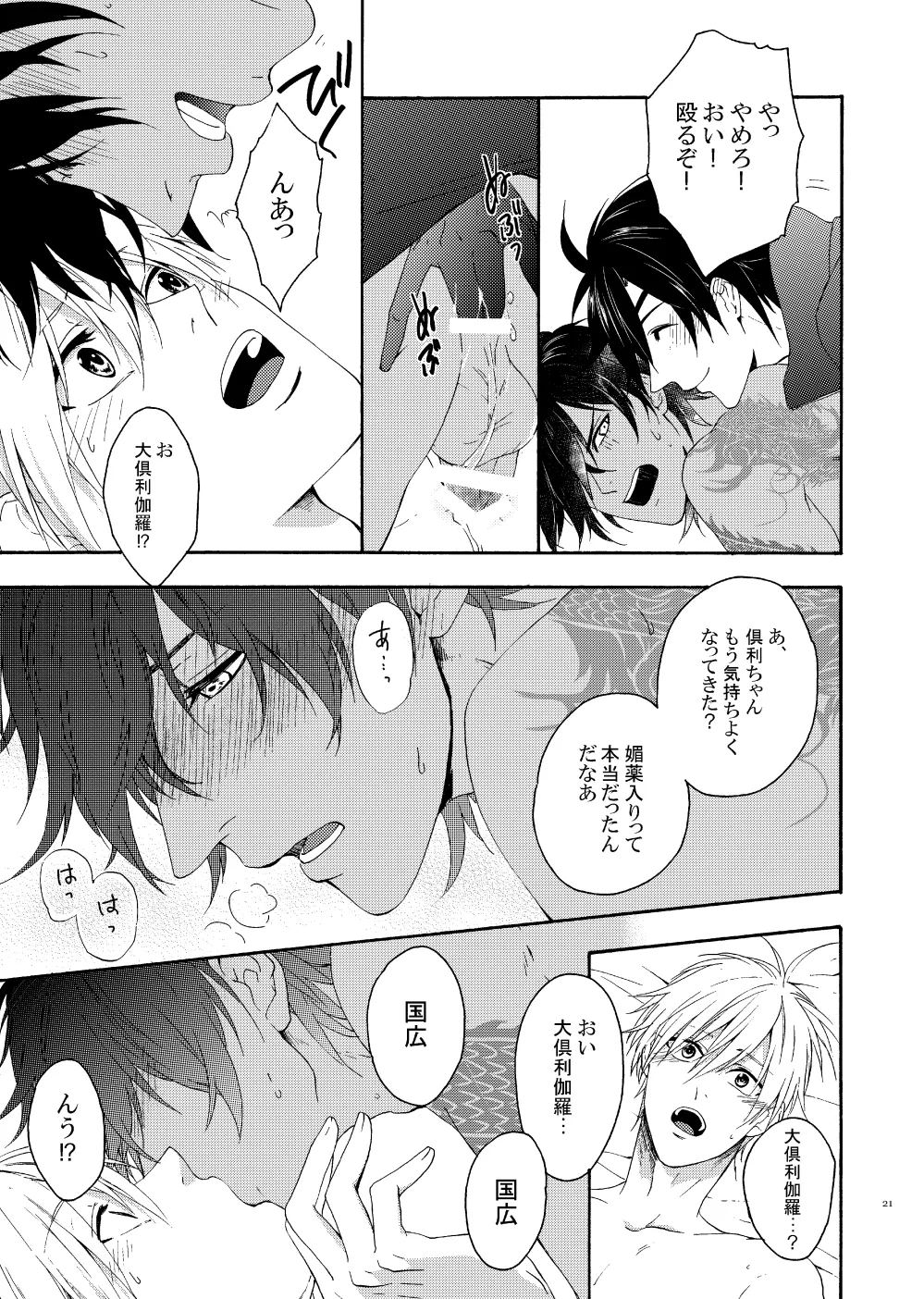 Deki Agatteru Kurinba no Futafuri o Matomete Peropero suru page 19 featuring shokudaikiri mitsutada touken ranbu parody - group anal hentai manga - read online free
