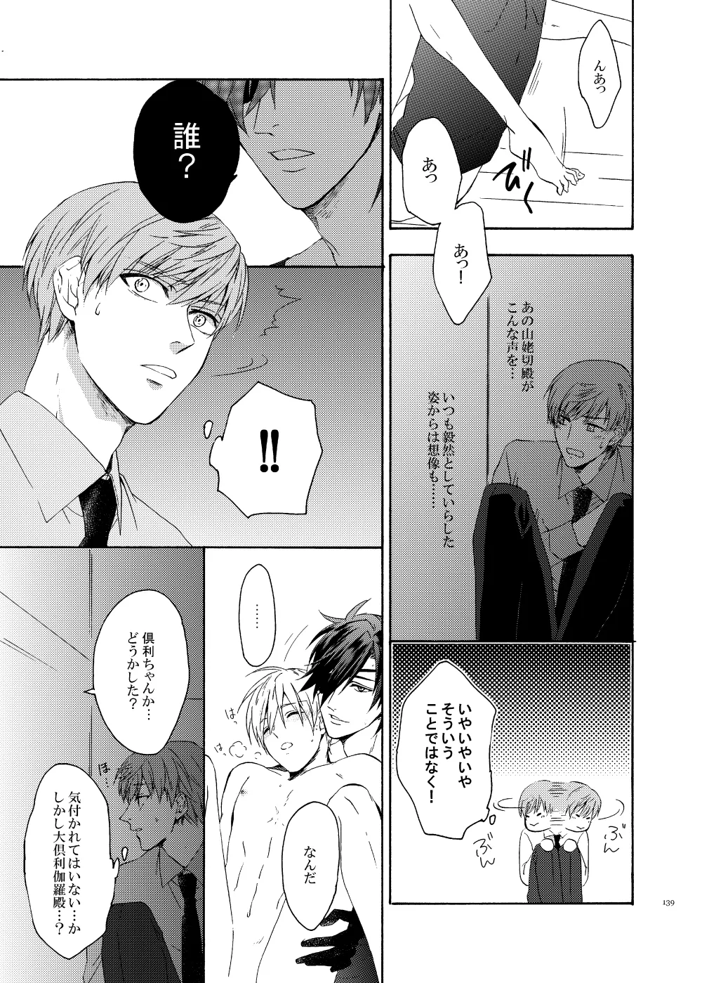 Higan no Hakoniwa Zenpen page 25 featuring shokudaikiri mitsutada touken ranbu parody - multi-work series males only hentai manga - read online free