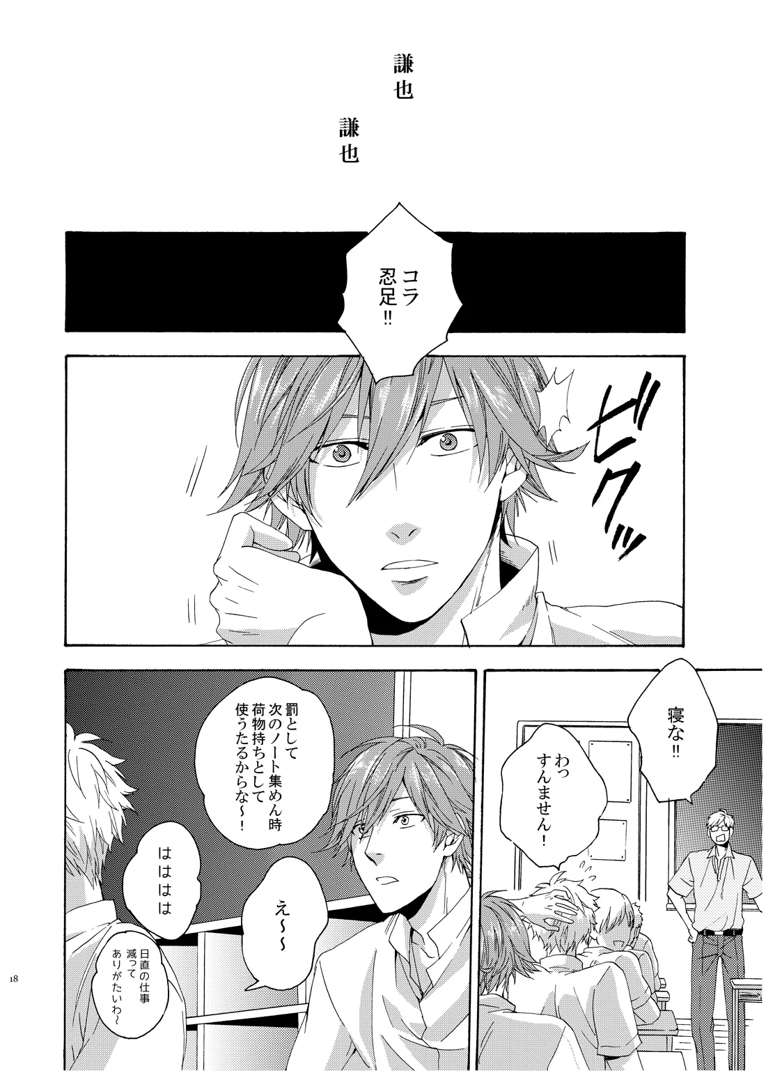 On Your Mark page 17 featuring kenya oshitari prince of tennis parody - males only yaoi hentai manga - read online free