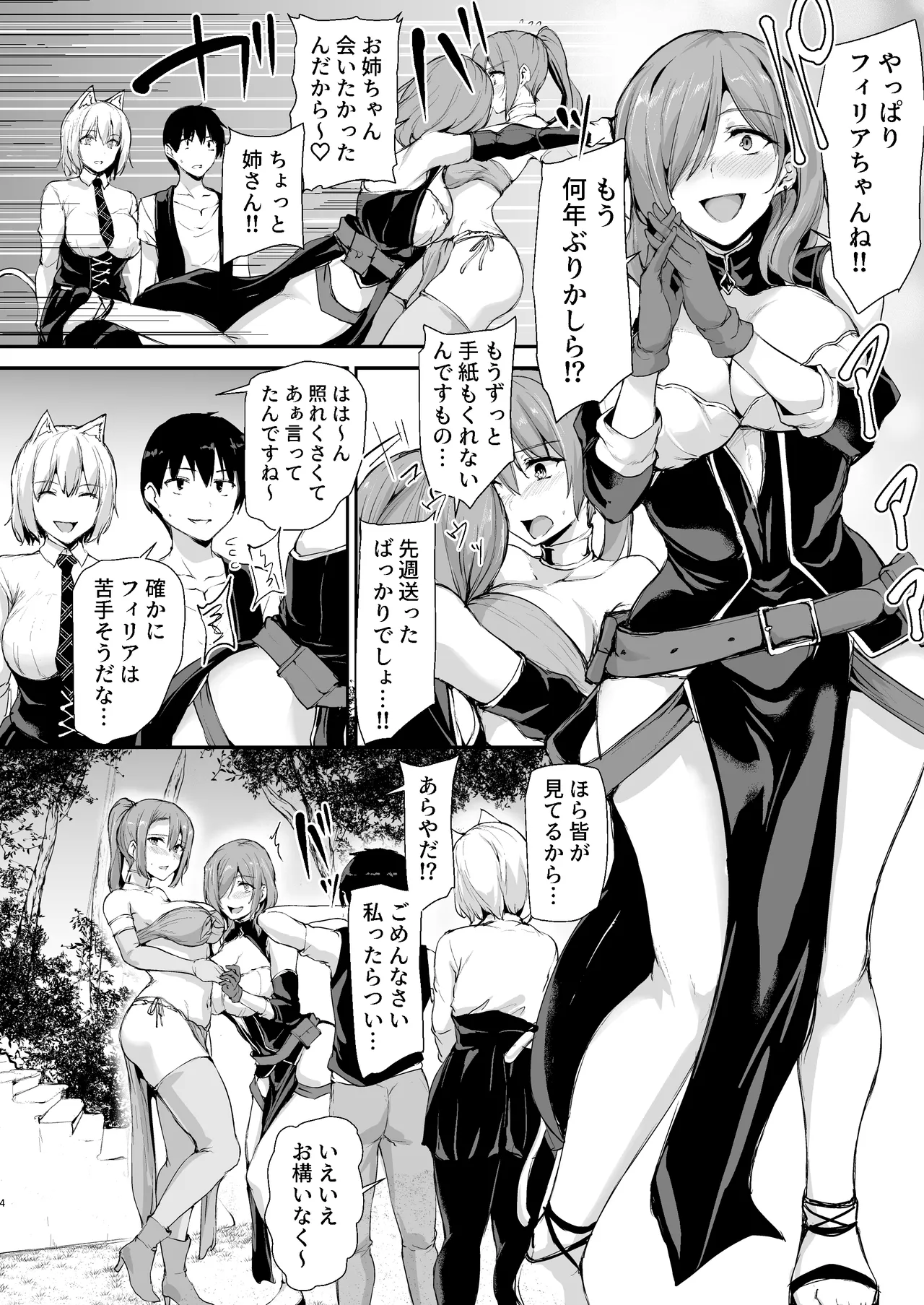 Isekai Harem Monogatari 9 - Page 63