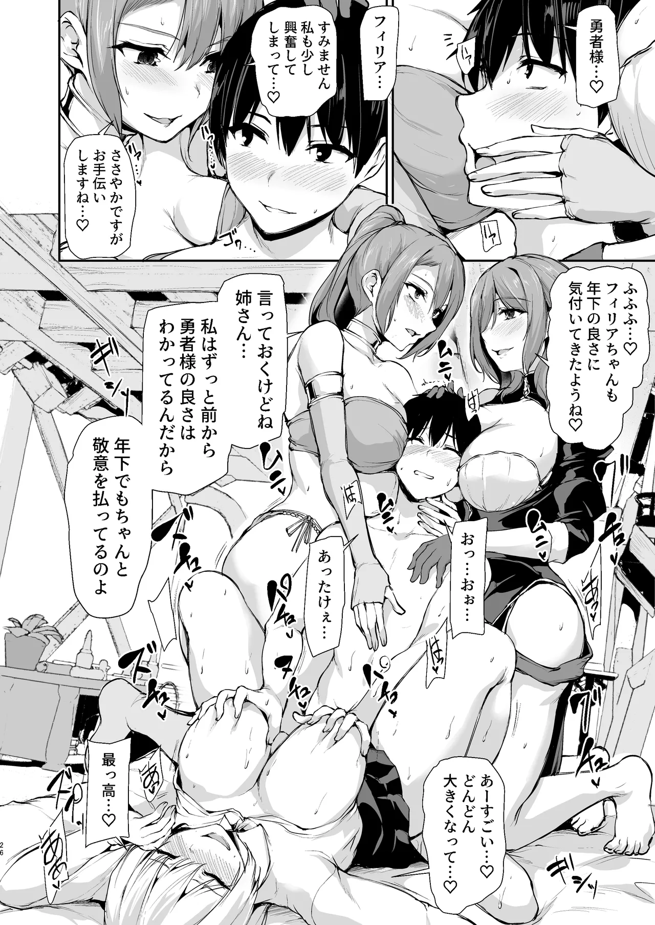 Isekai Harem Monogatari 9 - Page 85