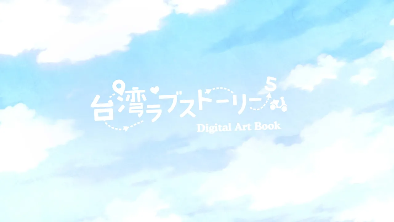 Taiwan Lian'ai Wuyu⁵ - Digital Artbook - Page 2