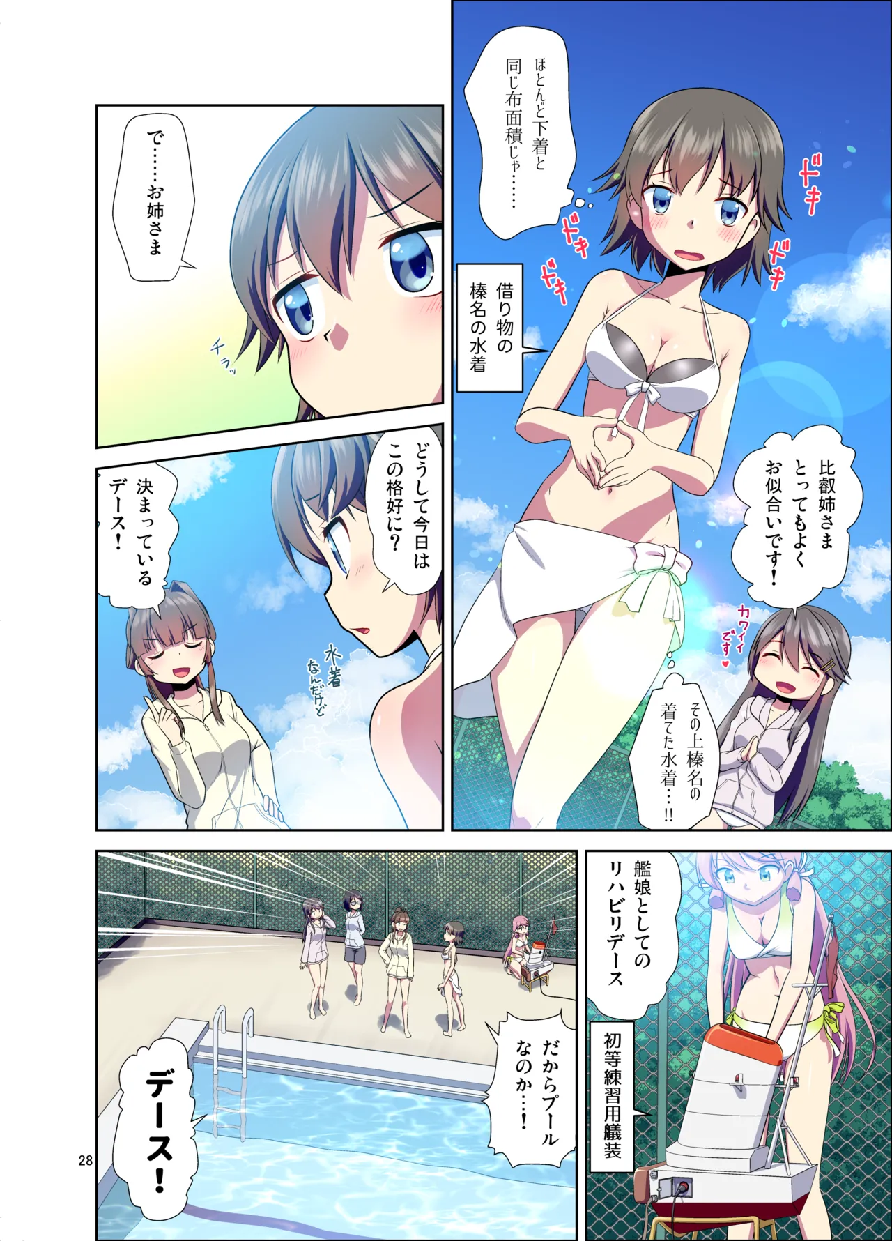 Hiei ni Natta Teitoku - Page 28