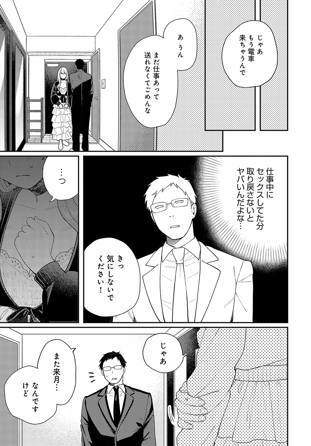 COMIC Anthurium 2025-01 page 166 - kissing big breasts hentai manga - read online free