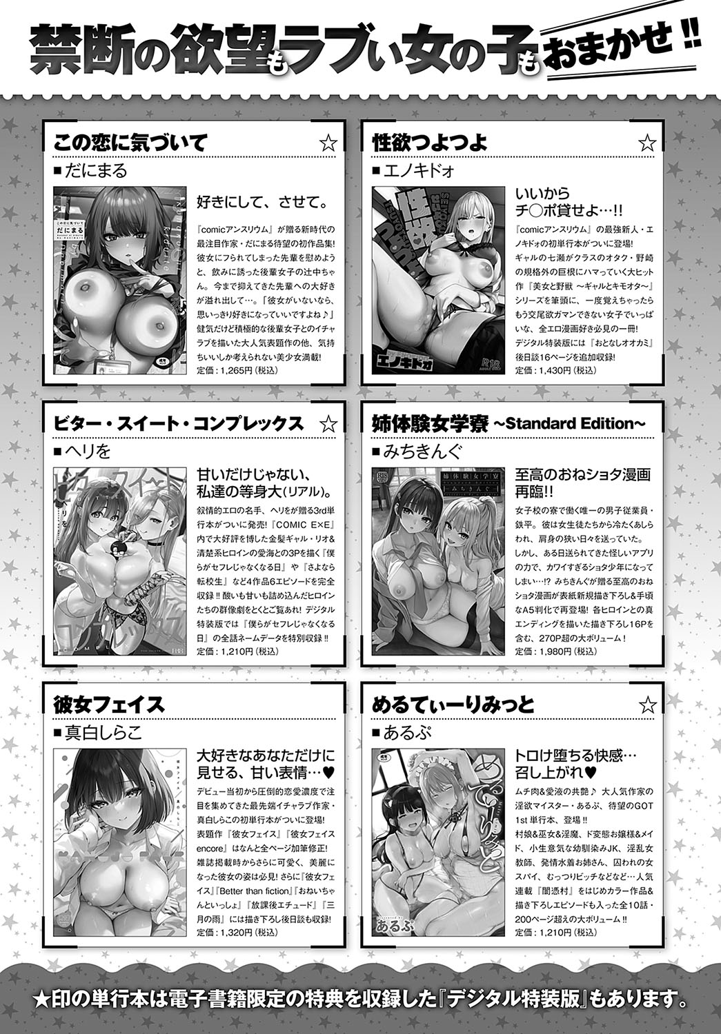 COMIC Anthurium 2025-01 page 488 - kissing big breasts hentai manga - read online free
